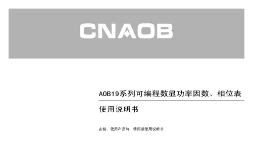 安科瑞AOB19系列可编程数显功率因数、相位表使用说明书