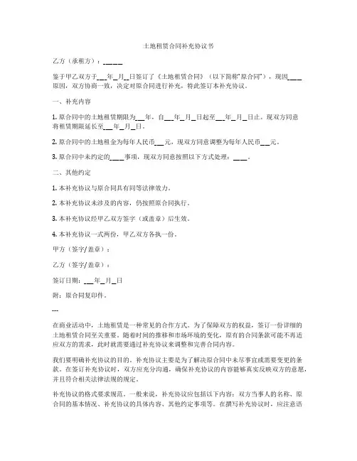 土地租赁合同补充协议书