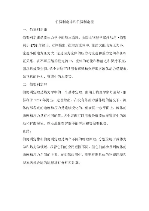 伯努利定律和伯努利定理