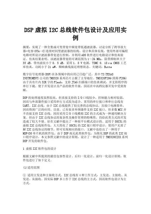 DSP虚拟I2C总线软件包设计及应用实例(精)