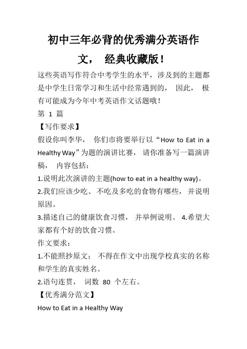 2020年中考英语作文必背的优秀满分英语作文