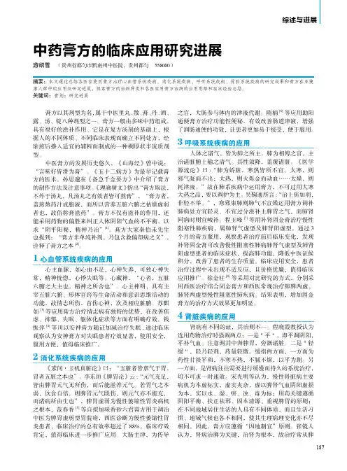 中药膏方的临床应用研究进展