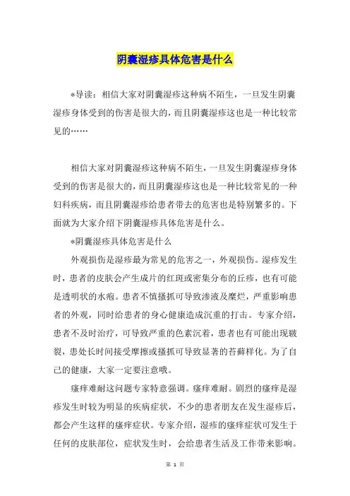阴囊湿疹具体危害是什么