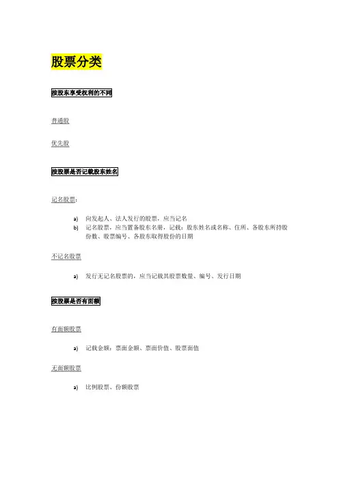 2014年证券从业资格考试《证券基础》分类考点总结