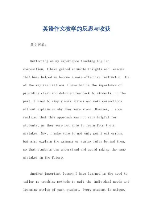 英语作文教学的反思与收获