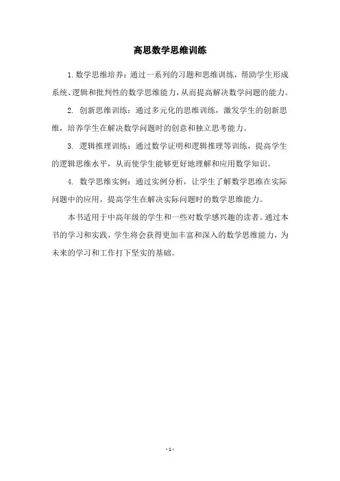 高思数学思维训练
