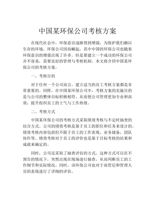 中国某环保公司考核方案