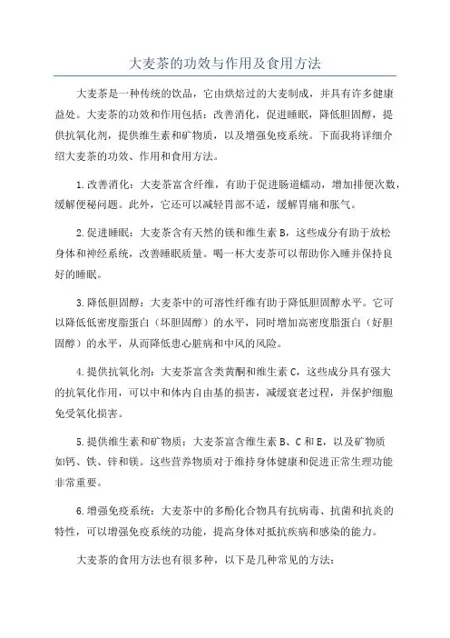 大麦茶的功效与作用及食用方法