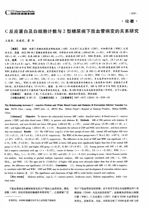 C反应蛋白及白细胞计数与2型糖尿病下肢血管病变的关系研究