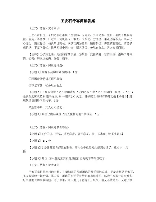王安石待客阅读答案