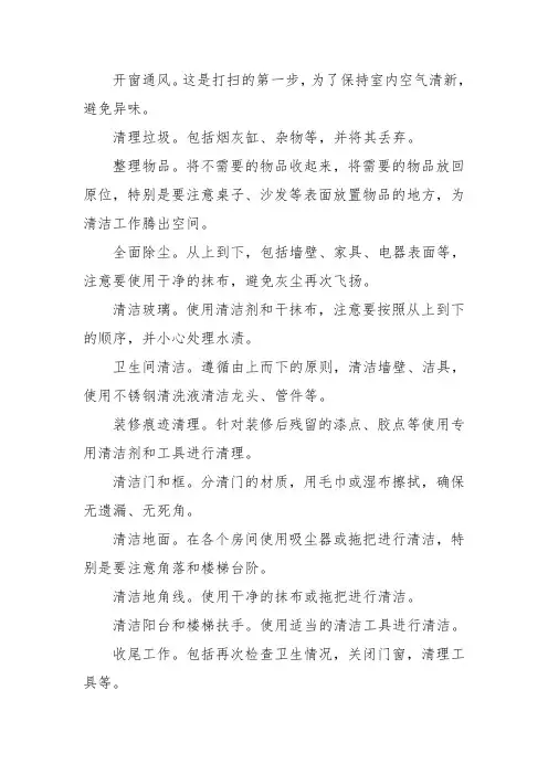 家政卫生流程和细节