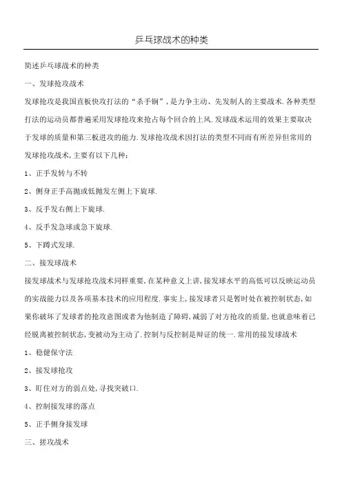 乒乓球战术的种类