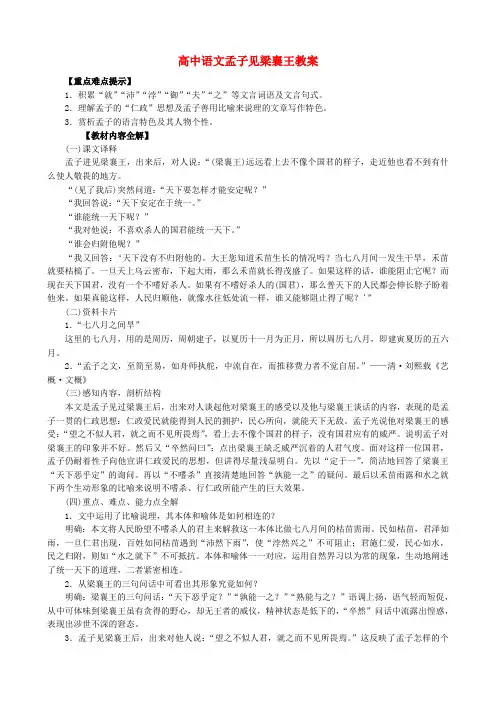 高中语文孟子见梁襄王教案 人教版
