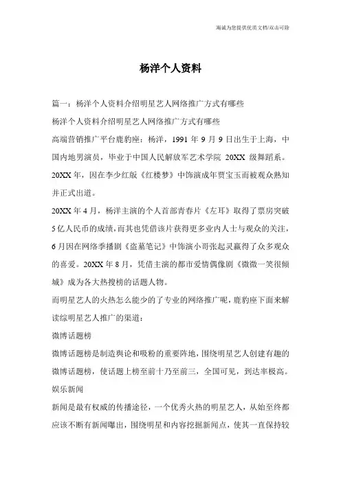 杨洋个人资料