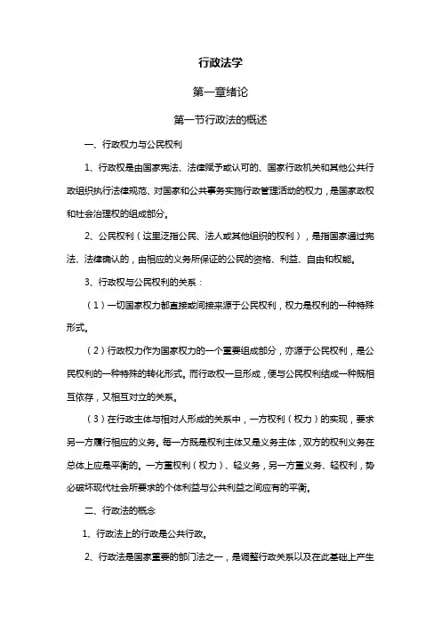 行政法学