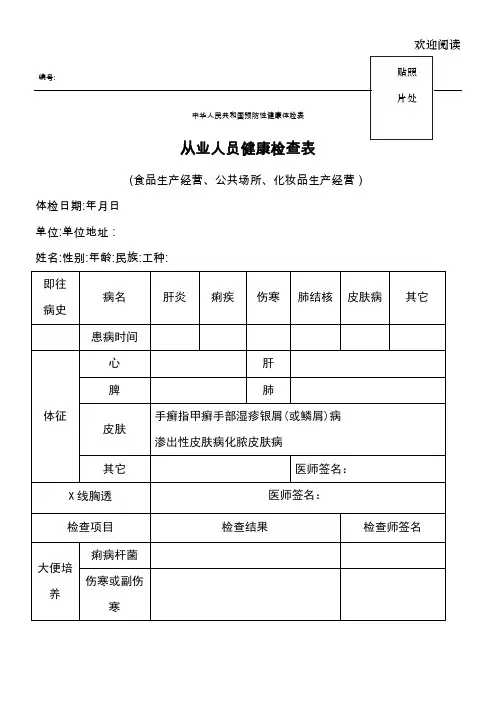 健康证体检表 (2)