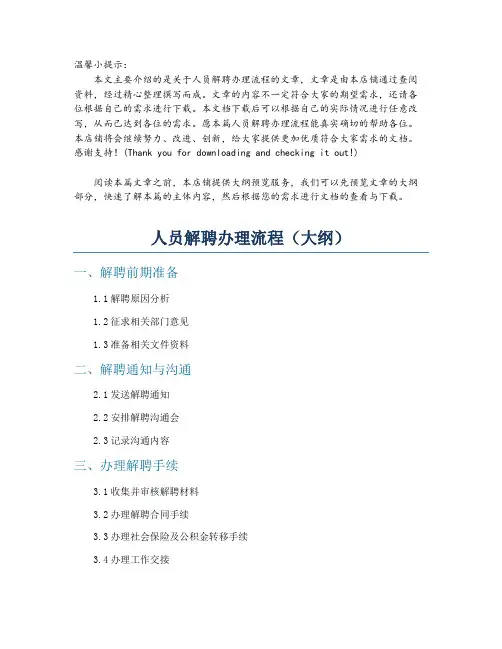 人员解聘办理流程