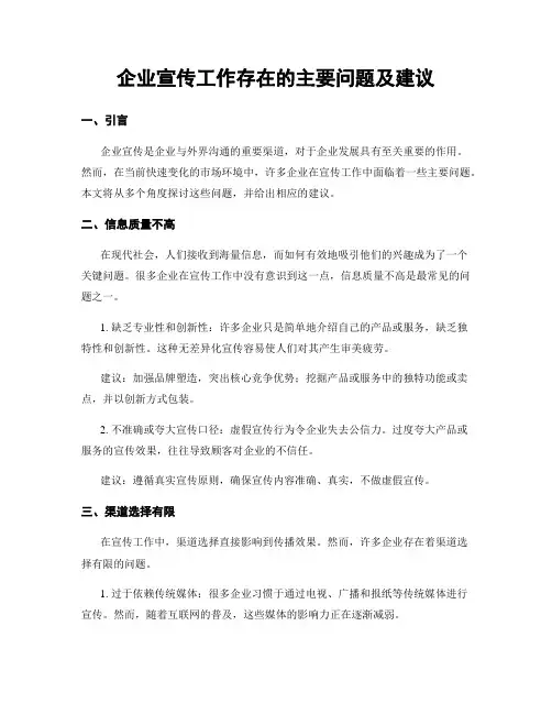 企业宣传工作存在的主要问题及建议