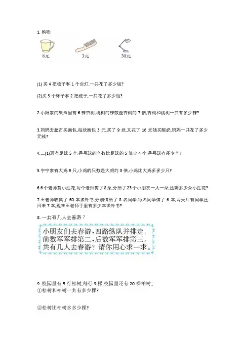 二年级下册第八单元乘加乘减应用题练习
