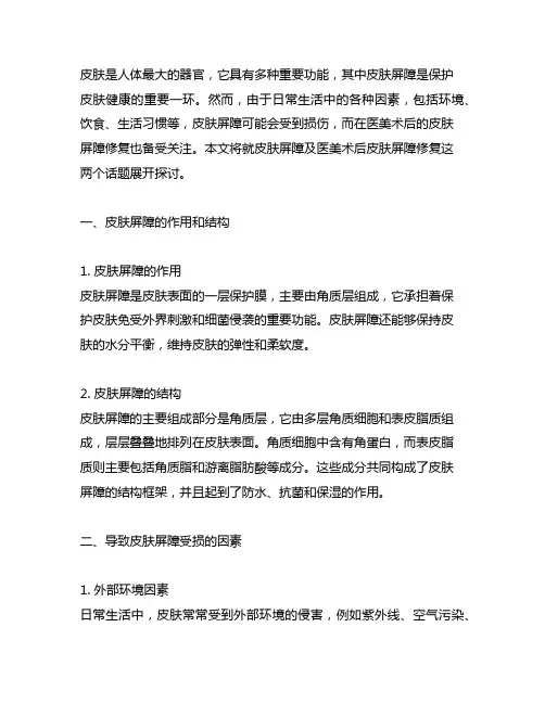关于皮肤屏障及医美术后皮肤屏障修复的思考