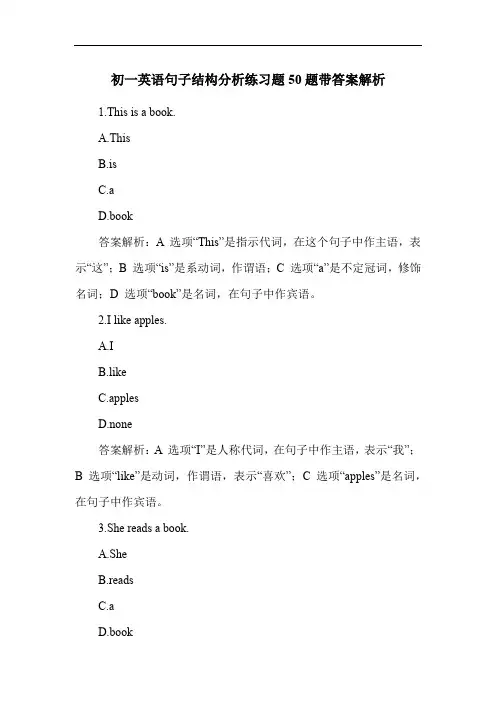 初一英语句子结构分析练习题50题带答案解析