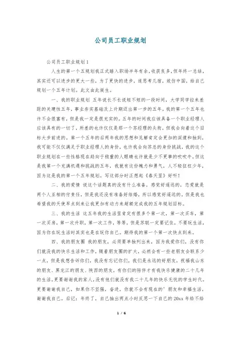 公司员工职业规划
