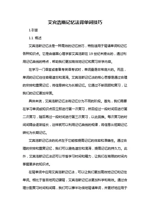 艾宾浩斯记忆法背单词技巧