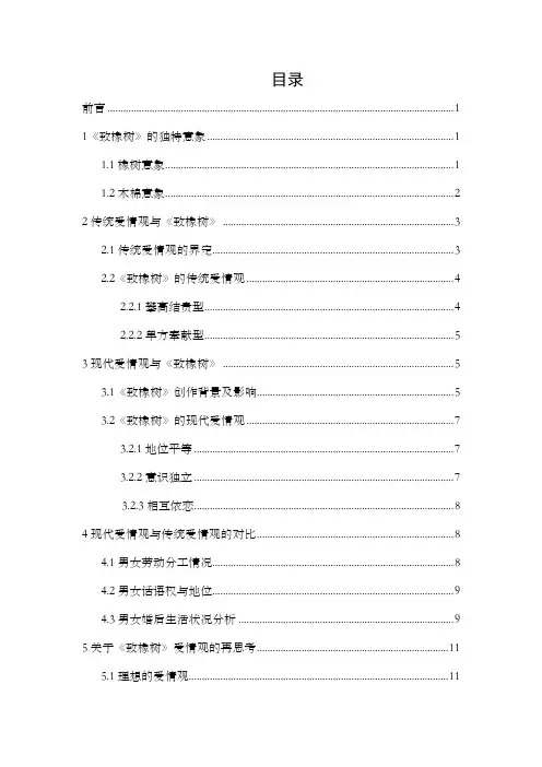 [精品论文]舒婷《致橡树》爱情观的再思考