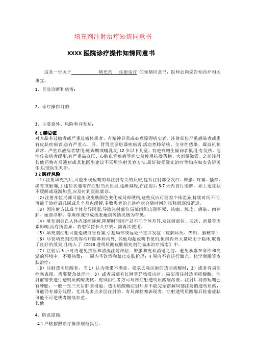 填充剂注射治疗知情同意书