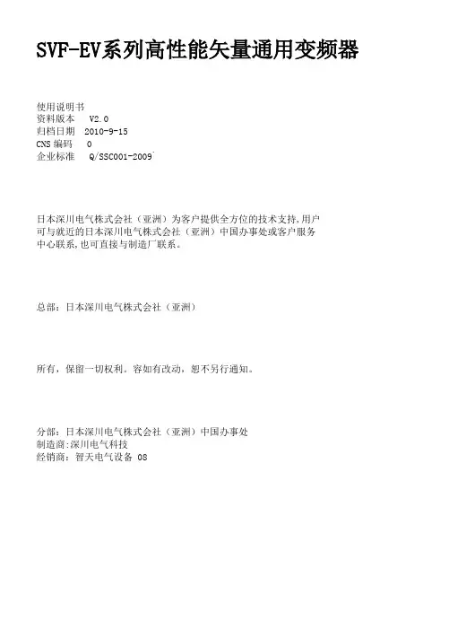 深川变频SVF-EV系列使用说明书