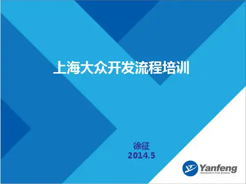 大众开发流程介绍