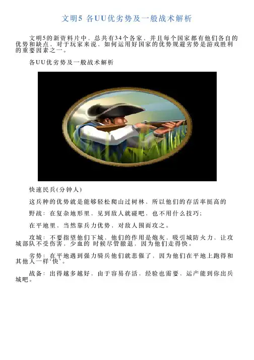 文明5各UU优劣势及一般战术解析