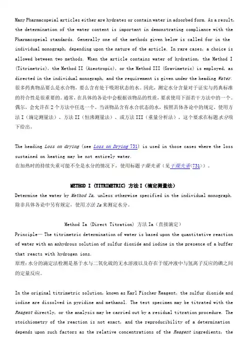 美国药典USP31翻译版