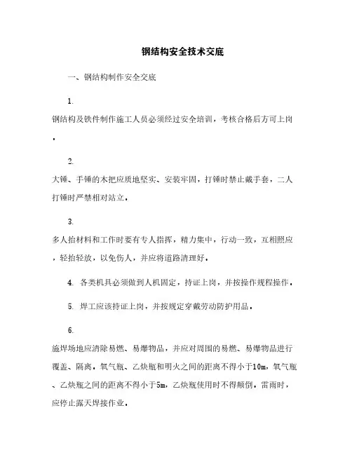 钢结构安全技术交底