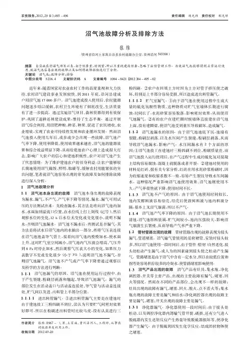沼气池故障及排除方法