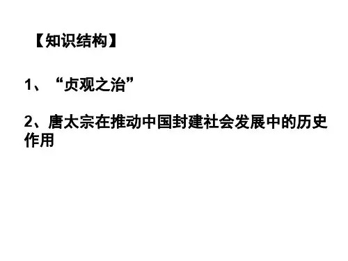 高三历史唐太宗