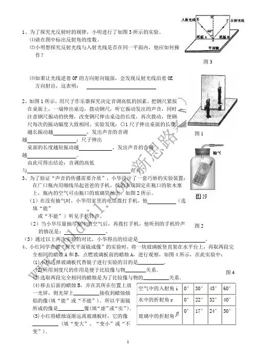 初中物理中考中关于实验部分的试题总结及其答案解析