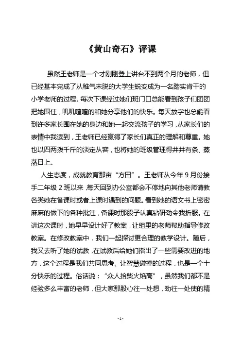 《黄山奇石》评课