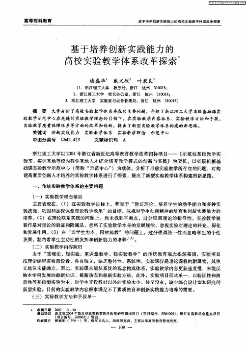 基于培养创新实践能力的高校实验教学体系改革探索