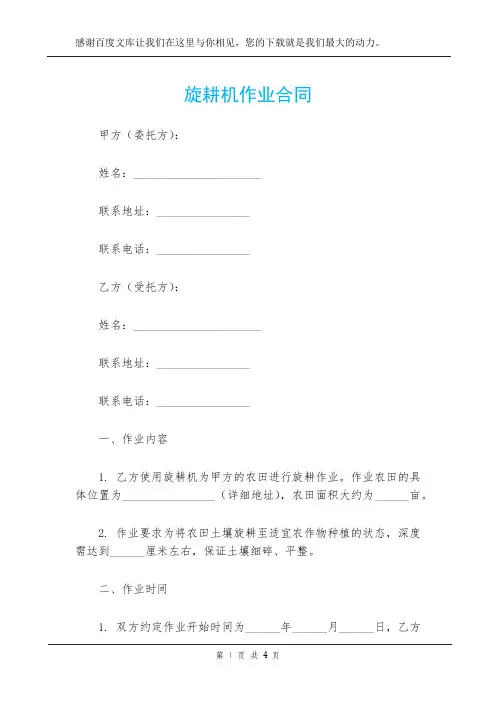 旋耕机作业合同