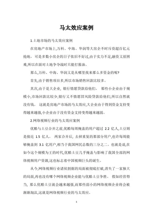 马太效应案例