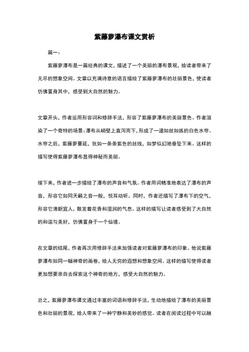 紫藤萝瀑布课文赏析