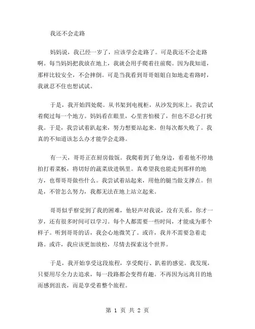 走路的叙事作文范文