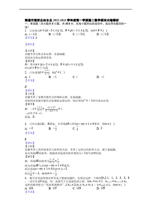 江苏省高二上学期期末考试数学试卷(含解析)