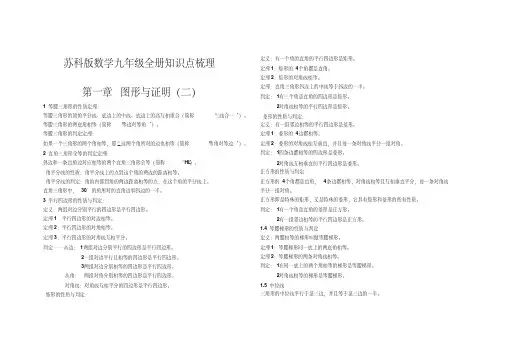 苏科版九年级数学全册知识点整理