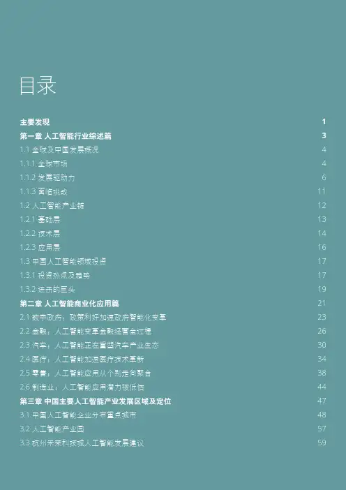 2018年中国人工智能产业白皮书