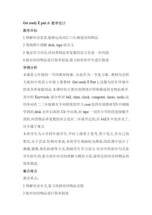 Get+ready+E+part+A+教学设计+2022-2023学年北师大版七年级英语上册