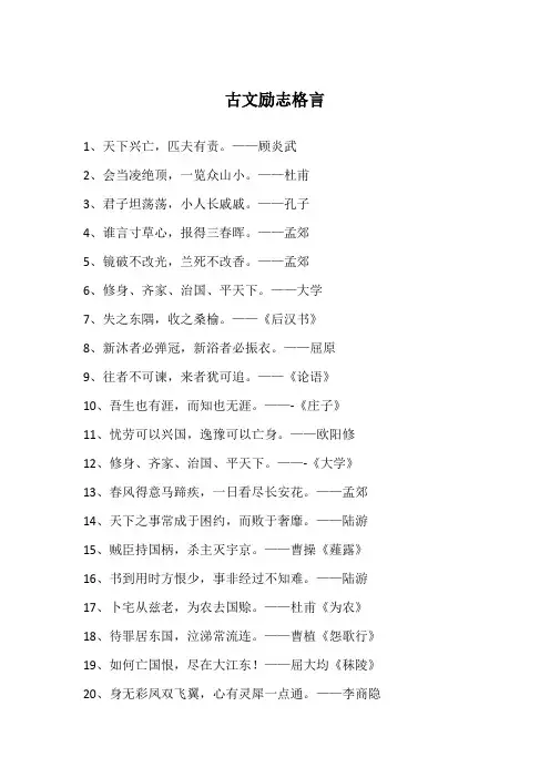 古文励志格言