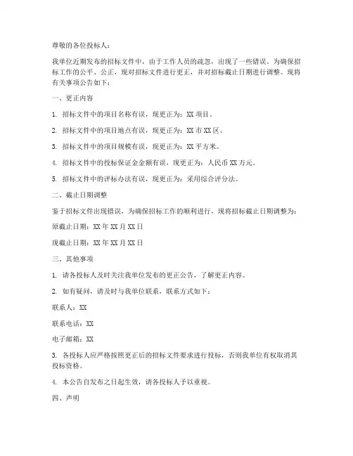 更正招标文件后截止日