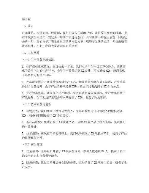 员工电子厂年终总结范文(3篇)